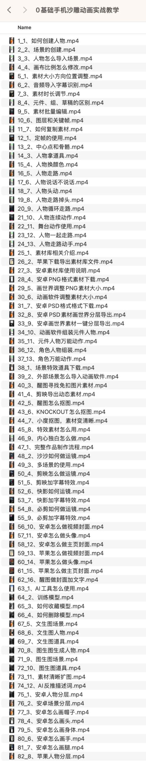 0基础手机沙雕动画实战教学-scaled.jpg